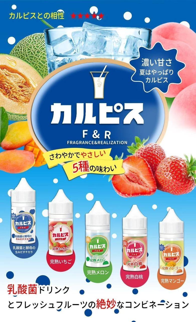 F&R可爾必思乳酸菌煙油 哈密瓜 草莓 芒果 白桃 原味