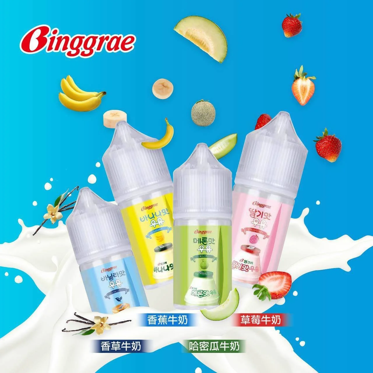 Binggrae 水果牛奶煙油 香草牛奶|草莓牛奶|哈密瓜牛奶|香蕉牛奶:圖片 2